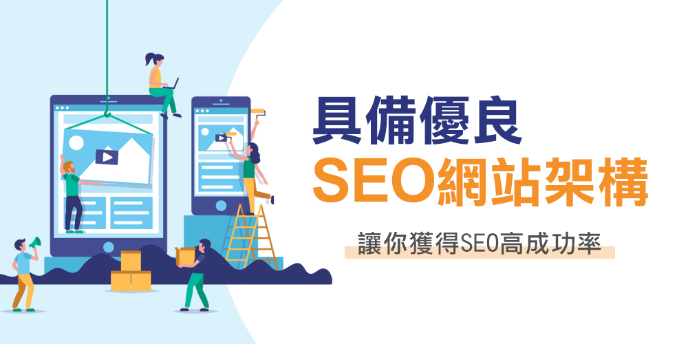 网站建设需要什么功能让SEO效果更好？